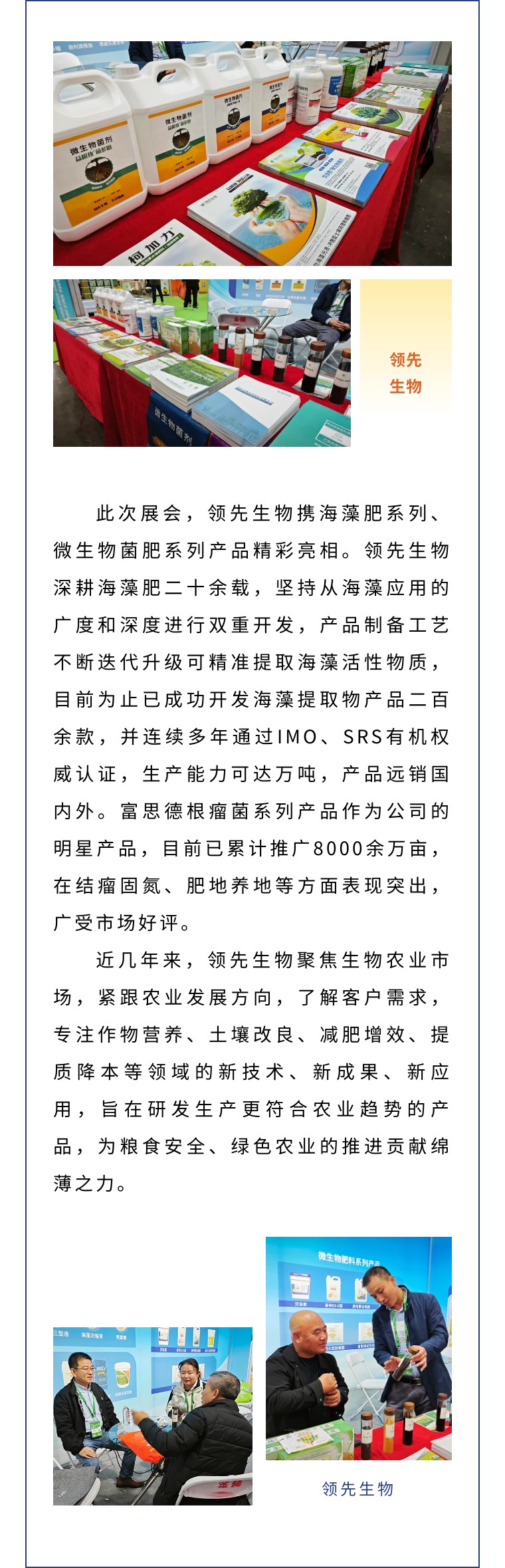 擎動長沙 共話發(fā)展丨中國植保雙交會圓滿收官，領先生物產品實力圈粉！