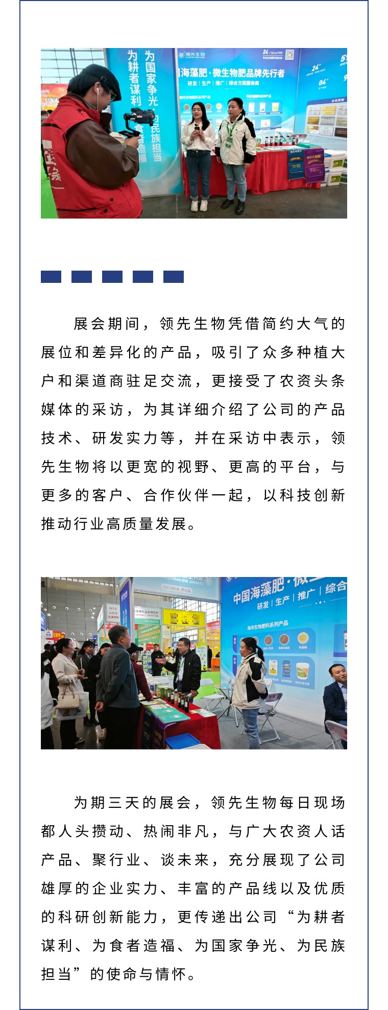 擎動長沙 共話發(fā)展丨中國植保雙交會圓滿收官，領先生物產品實力圈粉！
