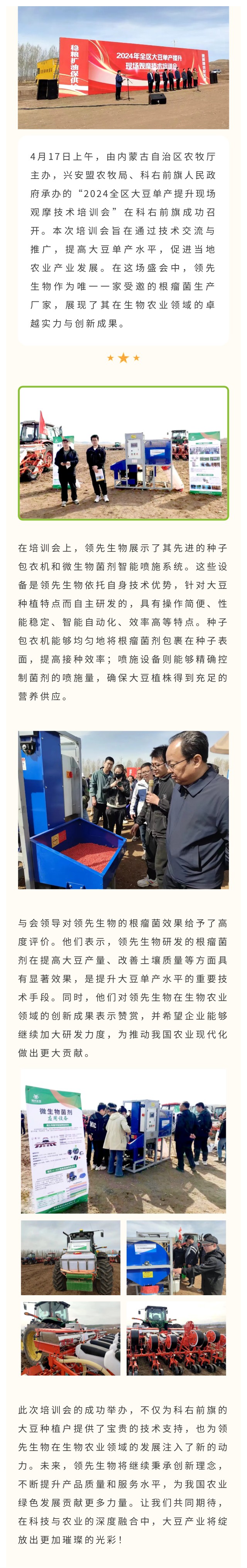 領(lǐng)先生物受邀出席科右前旗大豆單產(chǎn)提升技術(shù)培訓(xùn)會，展示先進(jìn)技術(shù)與設(shè)備獲肯定